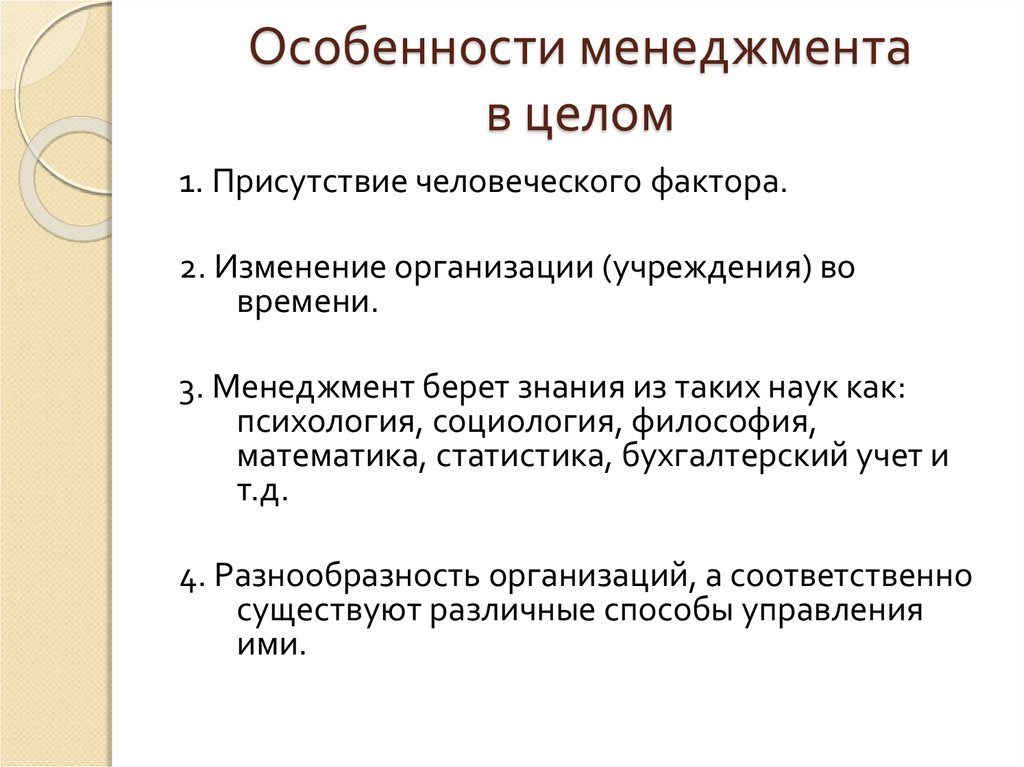 Презентация на тему особенности российского менеджмента