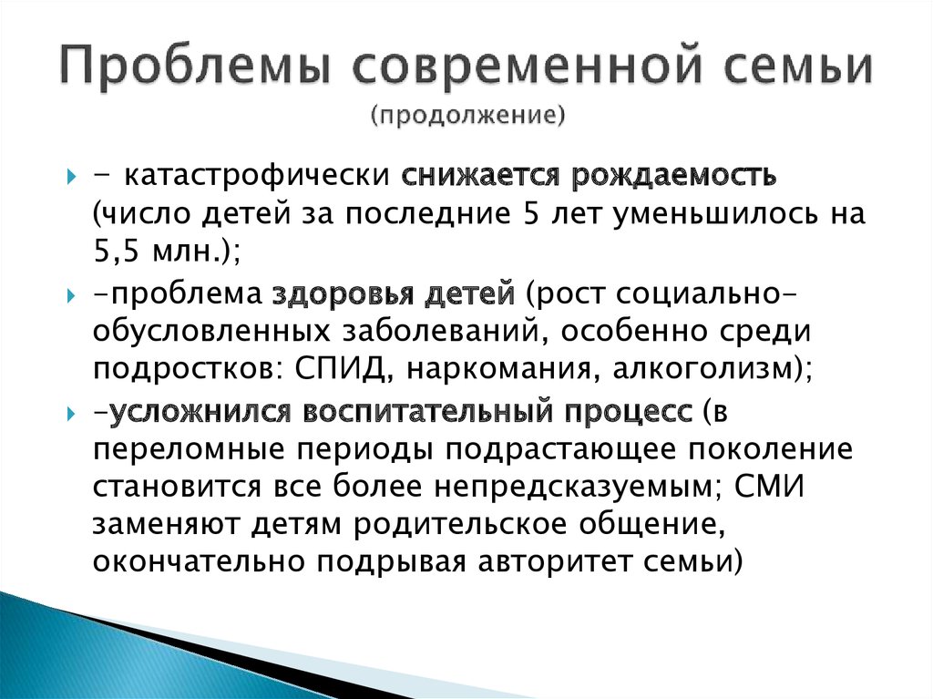 Проблемы современной семьи картинки