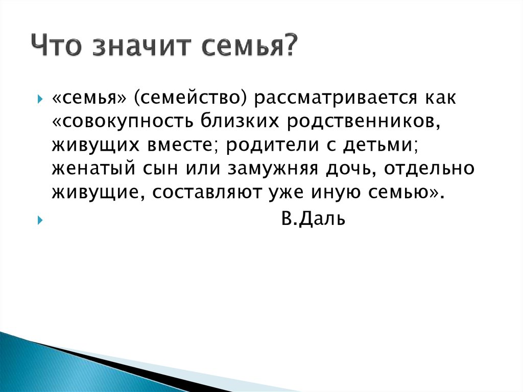 Что значит семья. С значит семья. Что означает семья. Что называется семьей. Что значит для меня моя семья.