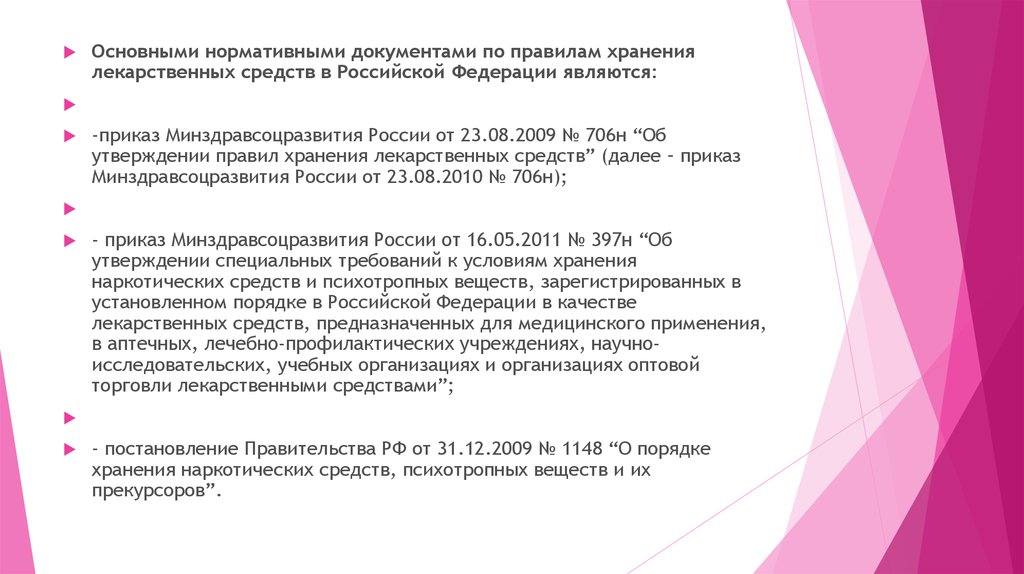 Минздравсоцразвития приказы 2009