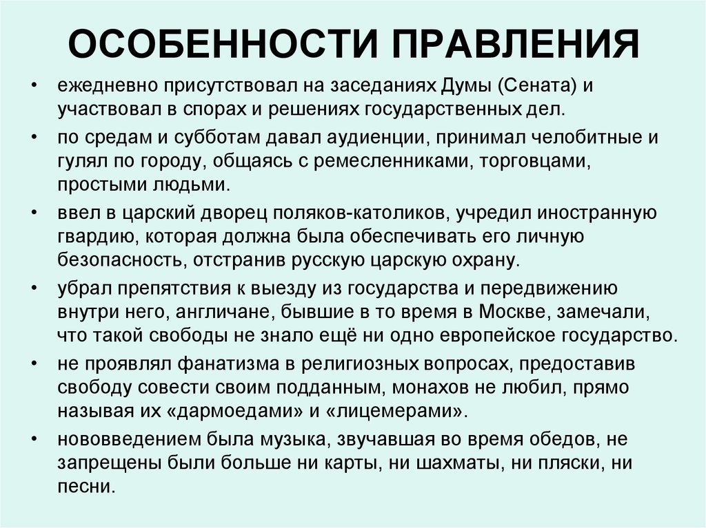 Характеристика правления. Особенности правления. Характеристика царствов. Особенности правления женщин.