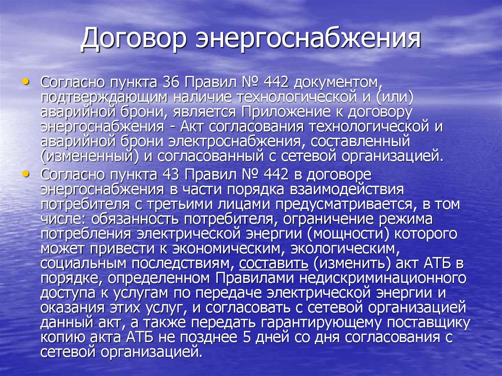 Правила недискриминационного доступа. Недискриминационный доступ это. Величина и обоснование технологической и аварийной брони. Технологическая или аварийная бронь электроснабжения это.