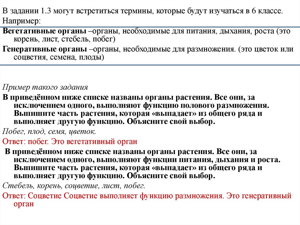 Животные выпадают из общего ряда. В приведенном ниже списке названы органы растения. Который выпадает из общего списка.. В приведенном ниже списке названы органы рыбы. Дыхание семян и плодов.