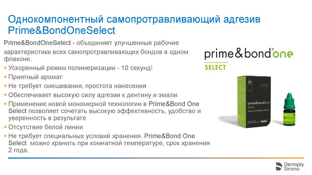 Однокомпонентный самопротравливающий адгезив Prime&BondOneSelect