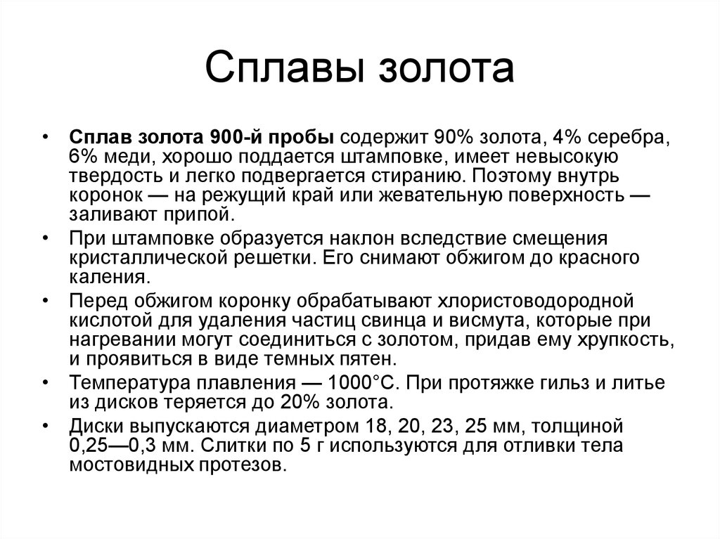 Сплавы золота. Сплавы на основе золота. Сплав золота свойства. Состав золотых сплавов.