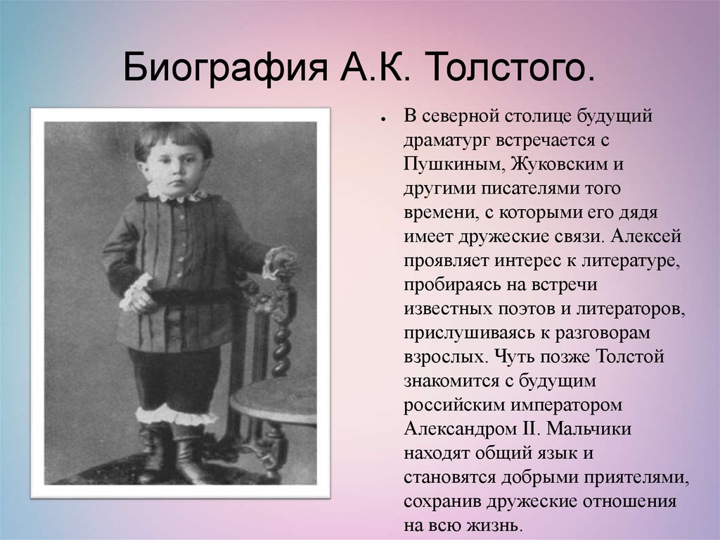 Детство толстого самое главное. Детство Алексея Константиновича Толстого детство. Биография а н Толстого 3 класс. Детство Алексея Николаевича Толстого.