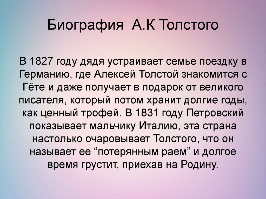 Алексей толстой биография презентация 11 класс