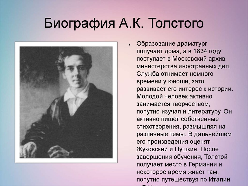 Кем был а н толстой. Биография Алексея Константиновича Толстого 1817 1875. А Н толстой биография 4 класс.