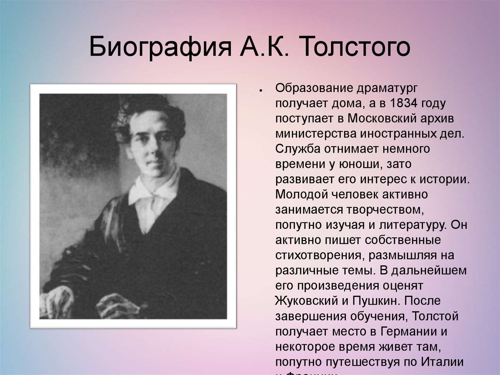 Творческая история толстого