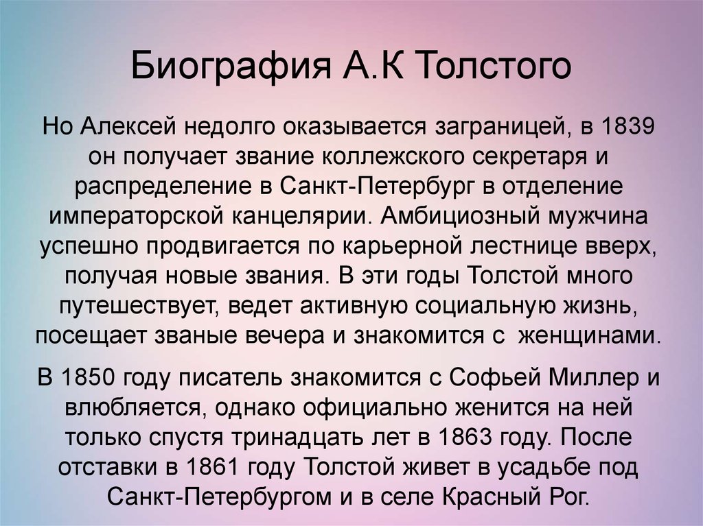 Алексей толстой биография презентация 11 класс