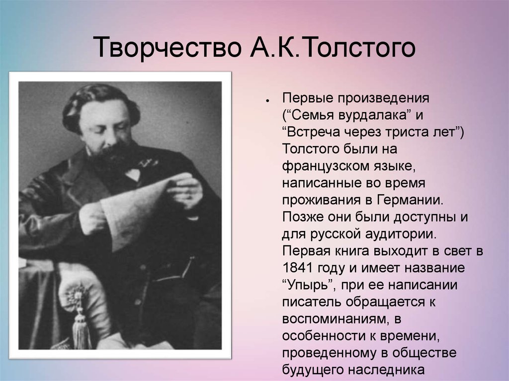 Толстой конспект кратко. Творчество Толстого. Жизнь и творчество Алексея Константиновича Толстого.