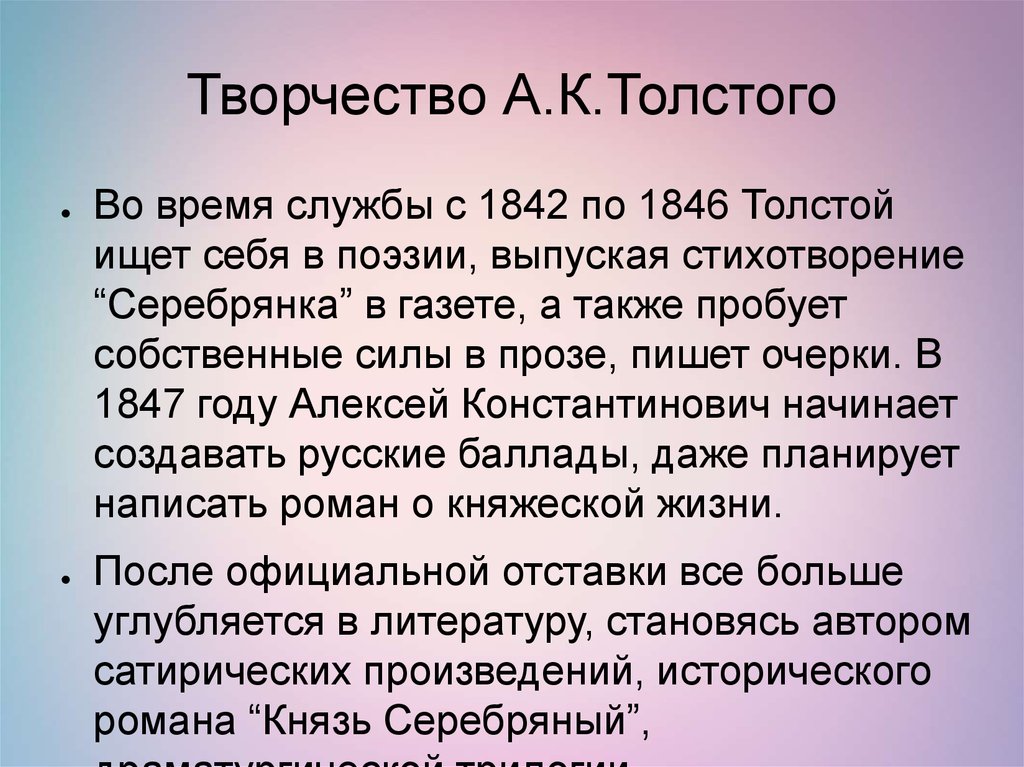 Особенности были толстого. Творчество Толстого. Творчество Алексея Толстого. Творчество Толстого кратко. Сообщение о творчестве Толстого.