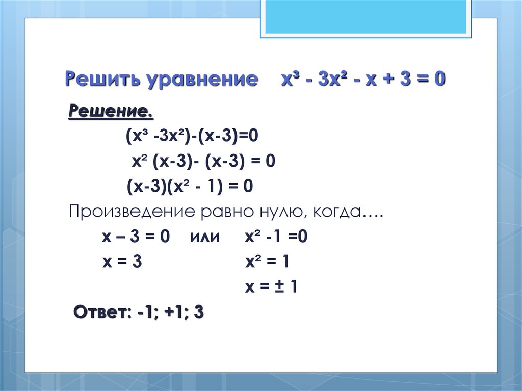 2х 3 4х 6х 9. Х4-4х3-7х2+12х+24 / х3-3х2 +2. 2/Х+4-3/Х-4=0 , х2+20/х2-4=х-3/х+2-6/2-х. Решите уравнение 2х-3(х+3)=-5. Решите уравнение х 2 5х 3 х 2 3х 5.