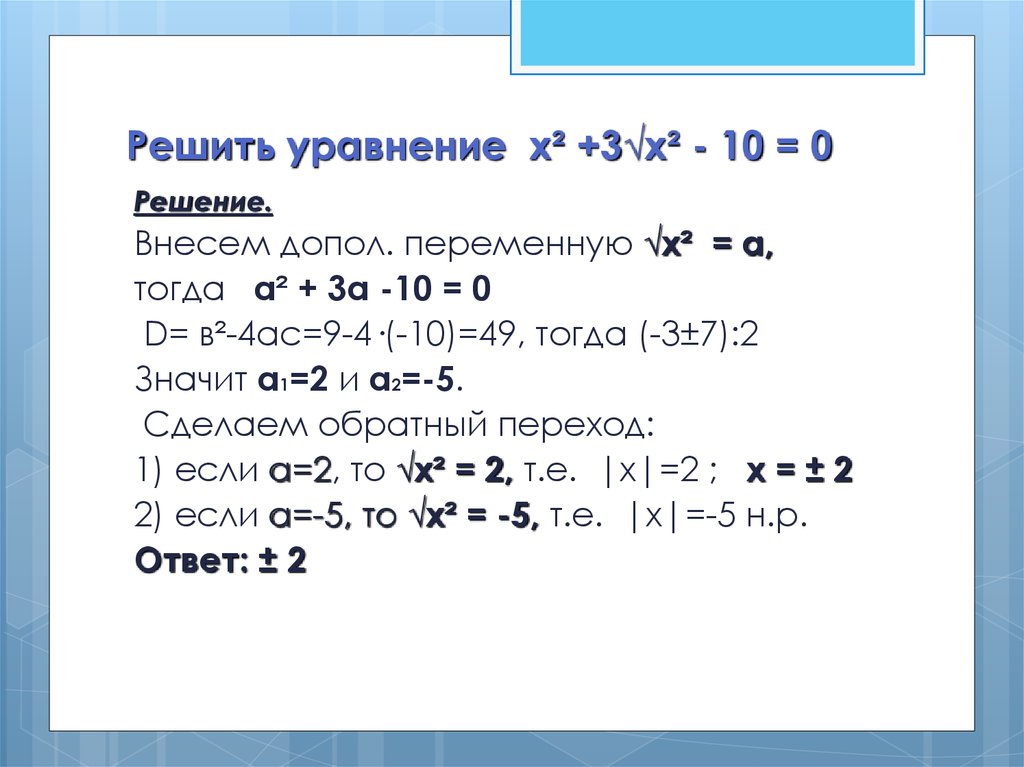 Решите уравнение x 4 19 10. (Х-3)(Х-6)<0 решение. Решение уравнения х/7=42. Х 67 6432 решить уравнение. Реши уравнение х-180=240×3.