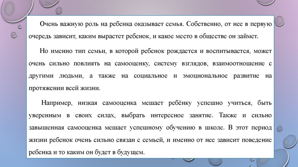 Курсовая работа по теме Семья как педагогическая система