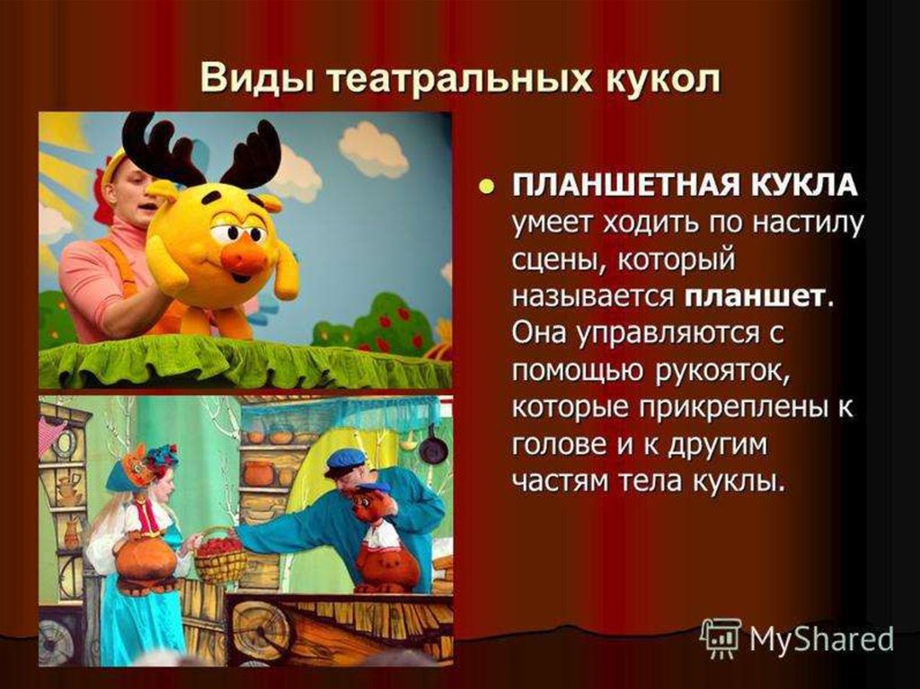 Презентация про театр кукол