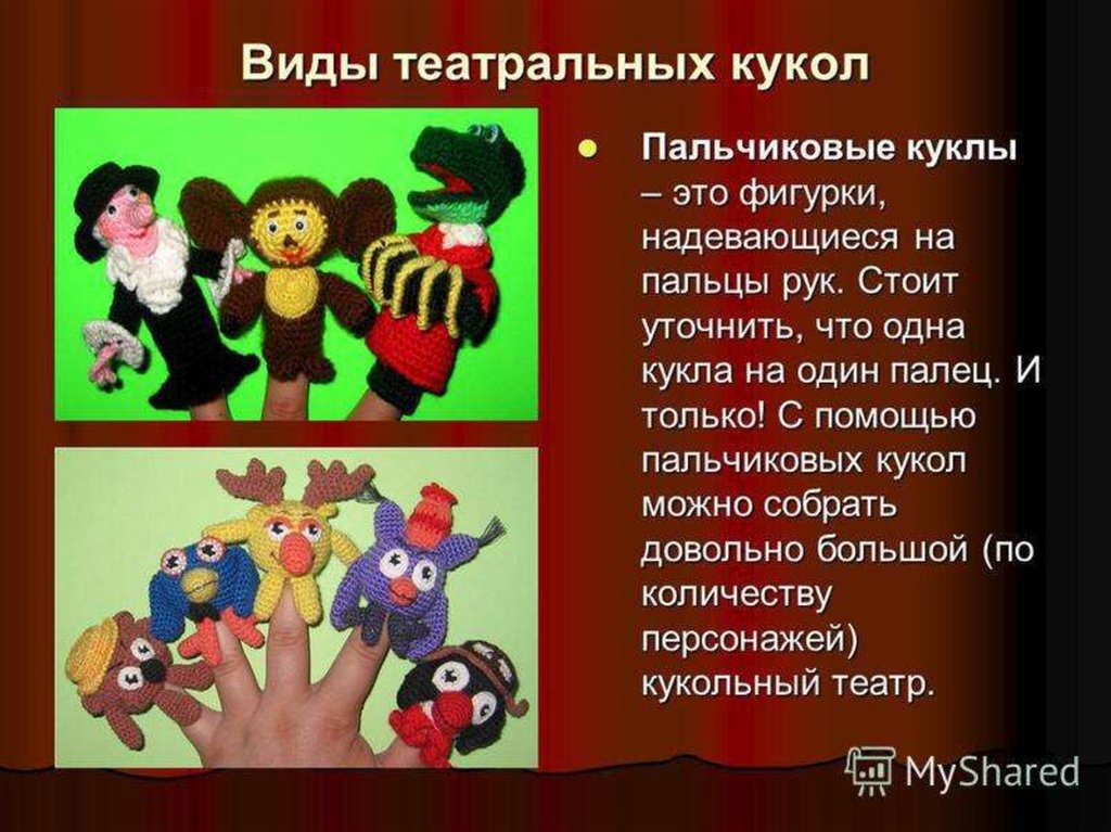 Презентация про театр кукол