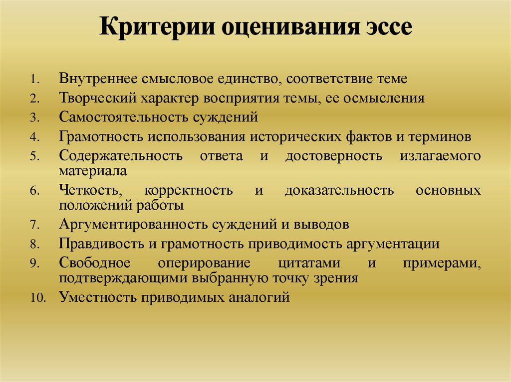 Оценивание литературы. Критерии оценивания эссе. Критерии оценивания сочинения. Критерии эссе. Критерии написания эссе.