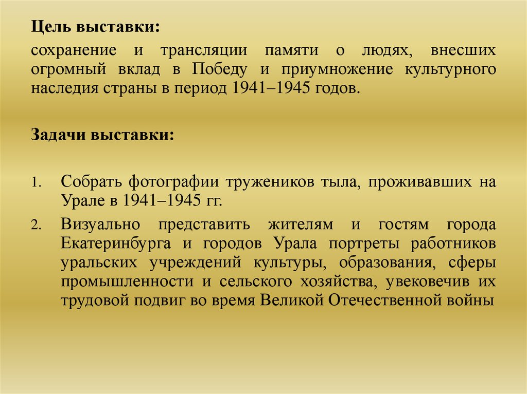 Задачи выставки. Цель выставки. Задачи для экспозиции. Основные задачи выставки.