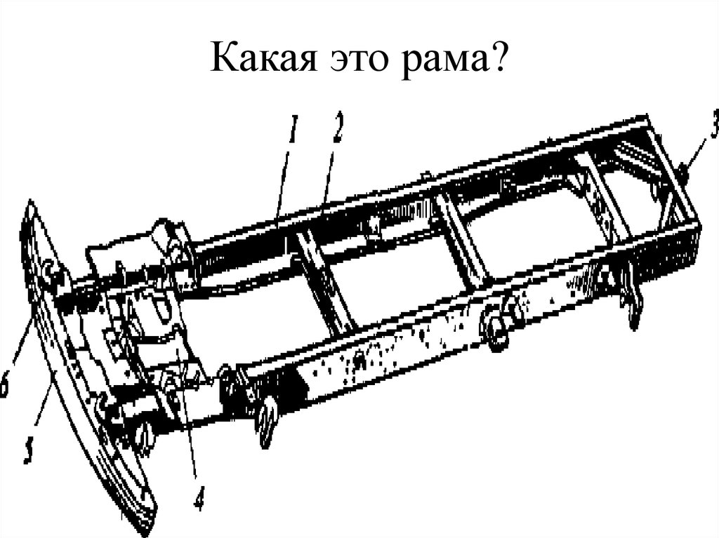 Схема лонжеронной рамы