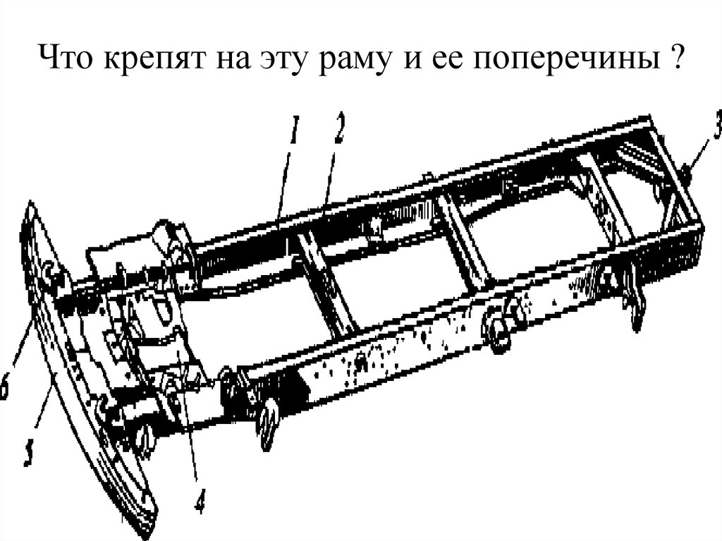 Поперечины рамы газель схема