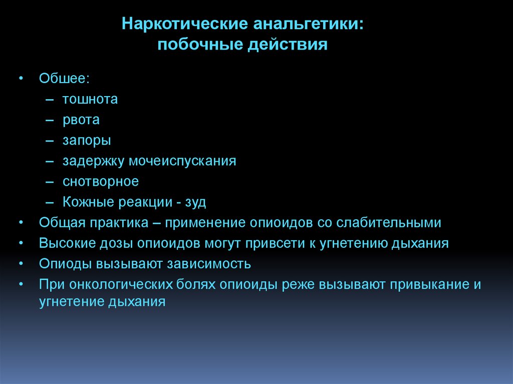 Анальгетики противопоказания