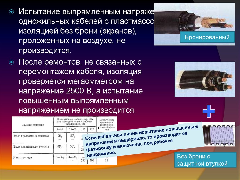 Проверка и испытание кабельных линий электропередач - online presentation