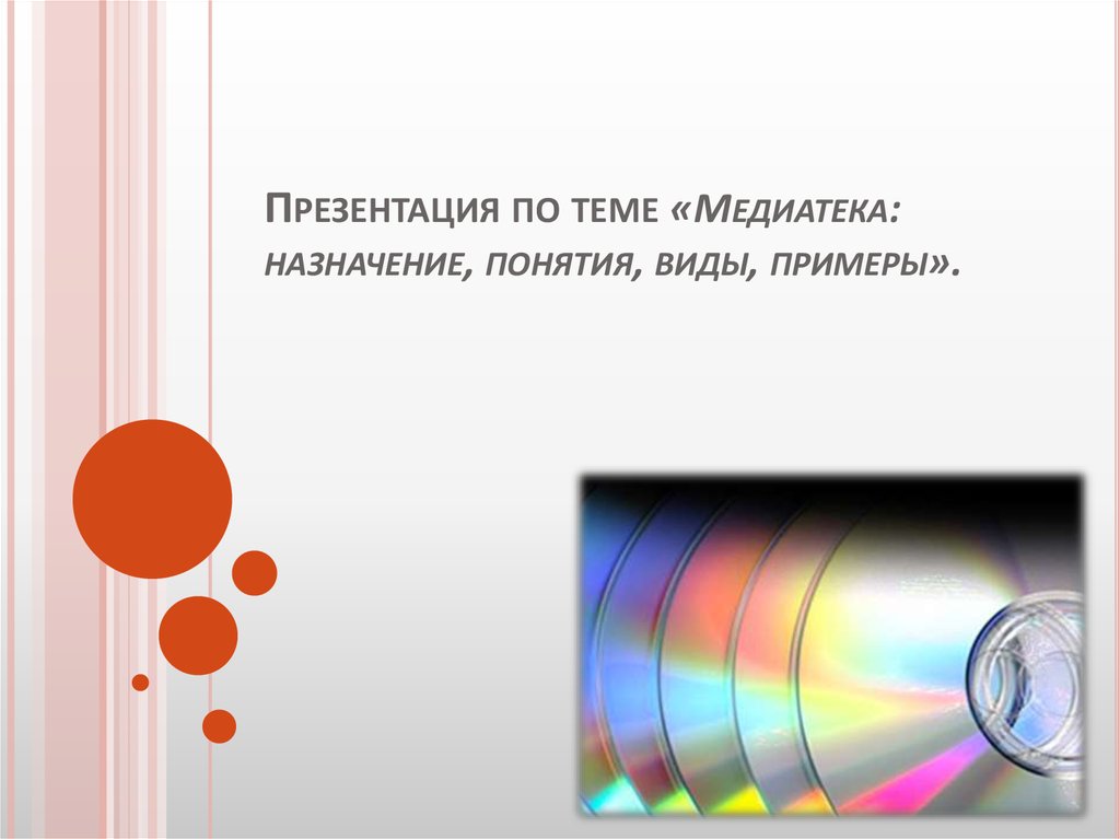 Презентация на примеры