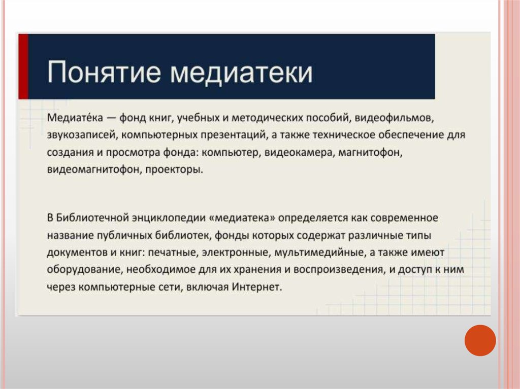 Понятие назначение. Виды медиатеки. Понятие Медиатека. Назначение и виды фото. Описание презентации образец.