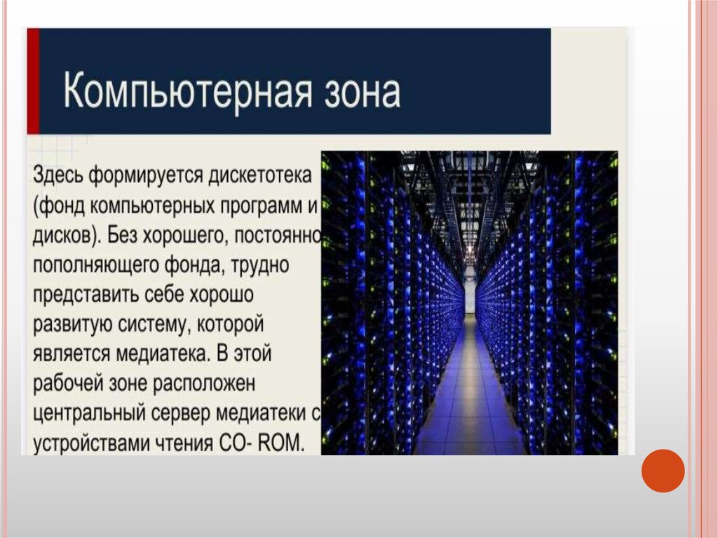 Устройство медиатек. Виды презентаций и их предназначение.