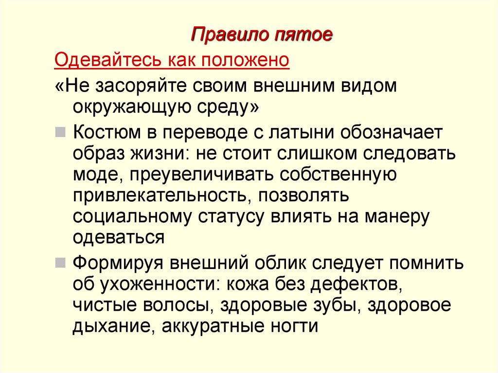 Что в переводе с латыни обозначает цирк. Правило 5r. Правило 5 почев.