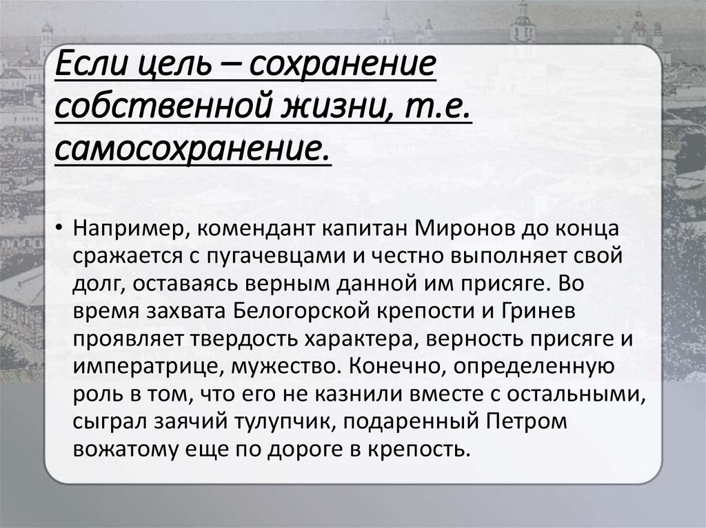 Доказательство верности. Эссе на тему цель. Декабрьское сочинение на тему цель оправдывает средства.