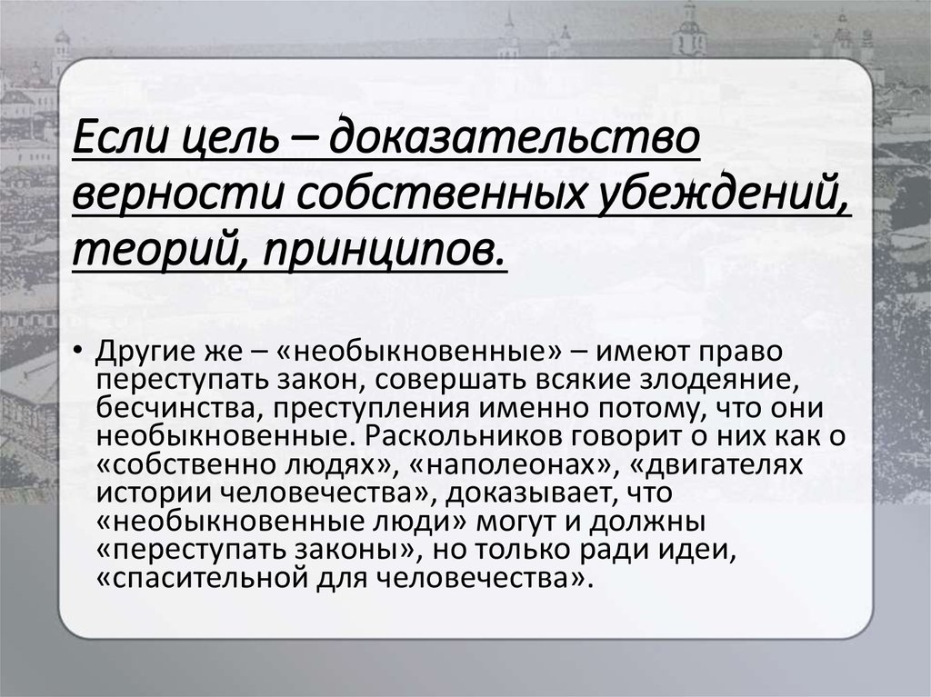 Цель доказательства. Цель доказывания. Доказательство верности алгоритма. Совершенные законы.