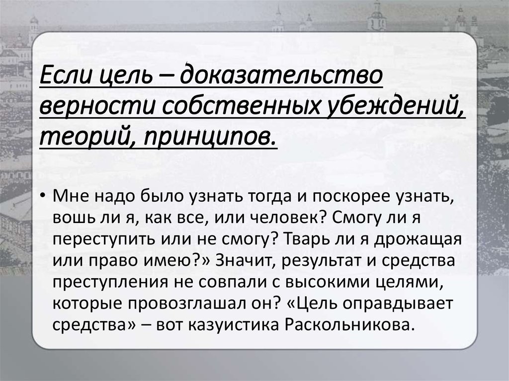 Цель доказывания