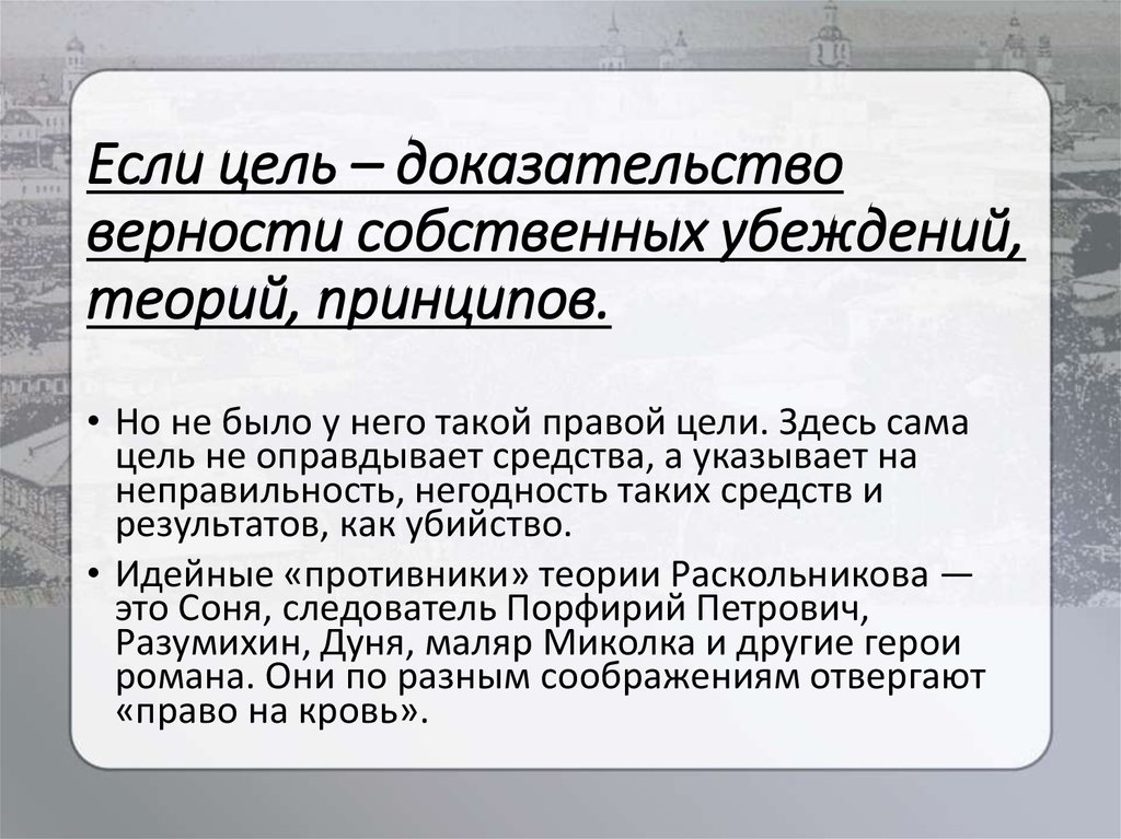 Цель доказательства. Цель оправдывает средства эссе. Цель доказывания. Цель оправдывает средства вывод.