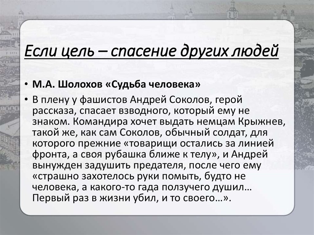 Сила духа сочинение судьба человека