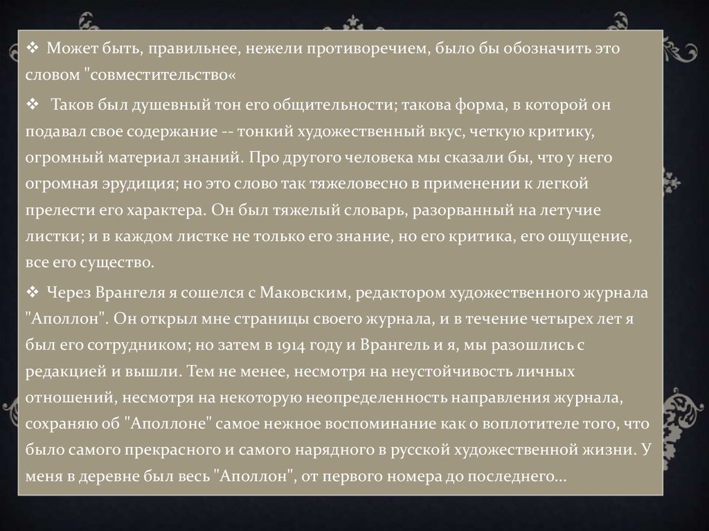 Нежели как пишется. Презентация книга князя Волконского.