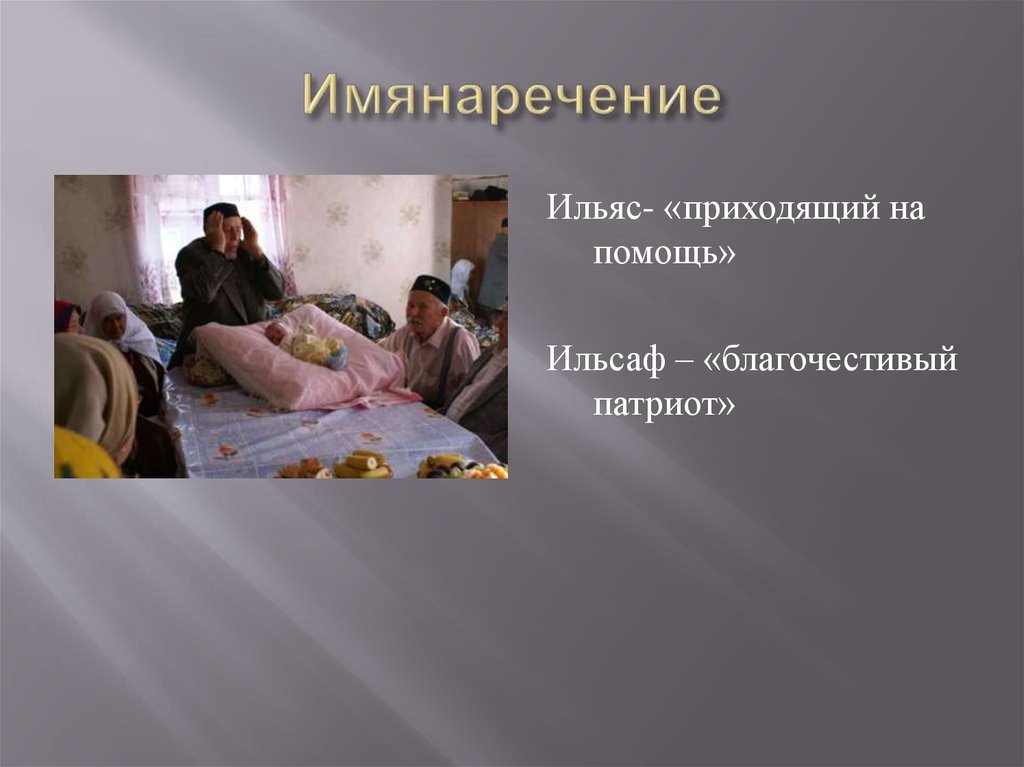 Прийти на помощь что это