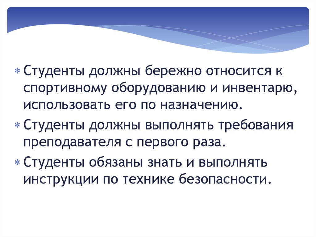 Почему нужно бережно относиться к словам. Бережно относитесь к спортивному оборудованию. Что относится к спортивному инвентарю и оборудованию. Бережно относится к спортивному инвентарю. Работник должен бережно относиться.