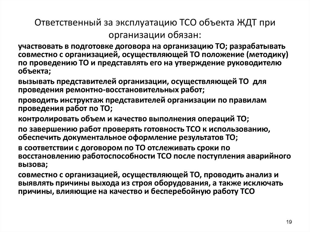 Ответственное лицо обязанности. Ответственный за эксплуатацию. Ответственный за эксплуатацию оборудования на предприятии. Обязанности лица ответственного за эксплуатацию здания сооружения. Приказ отв. Лицо за эксплуатацию зданий.