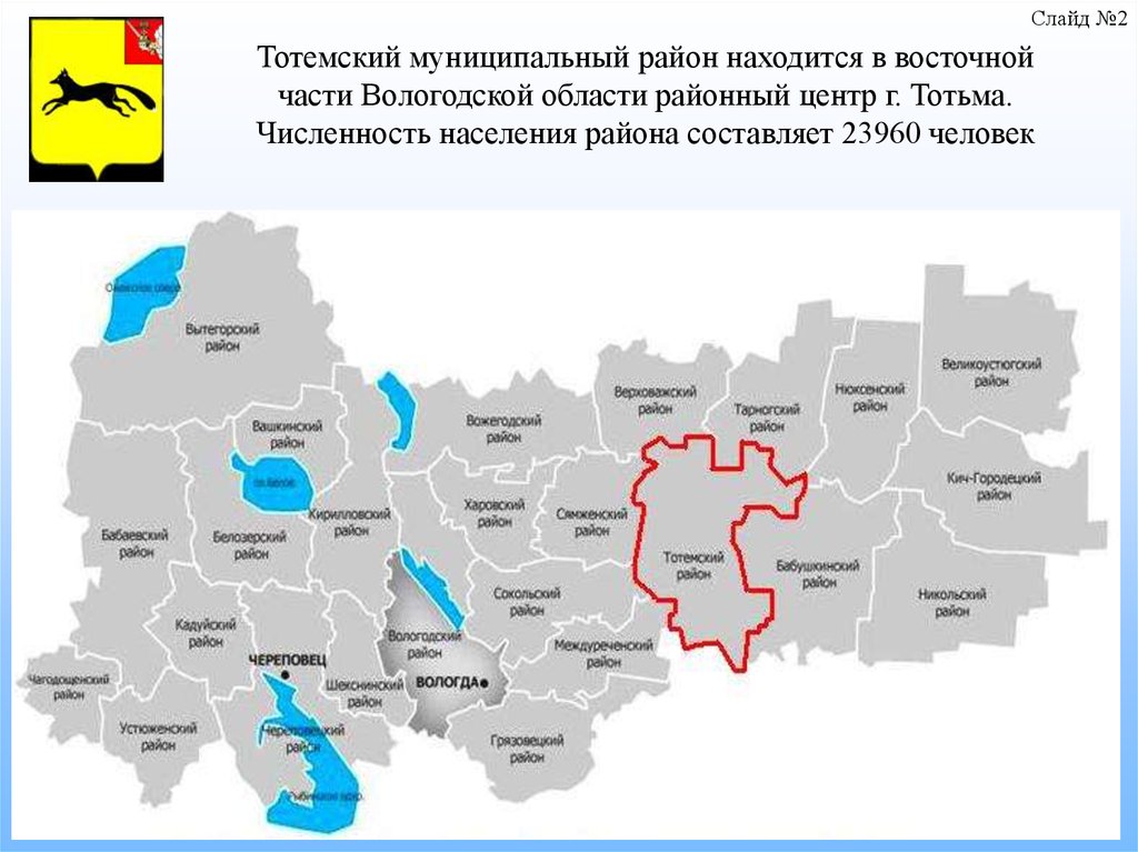 Вологодская область округи. Карта Тотемского района Вологодской области. Карта Тотемского района. Тотьма на карте Вологодской области. Тотемский район карта с деревнями.