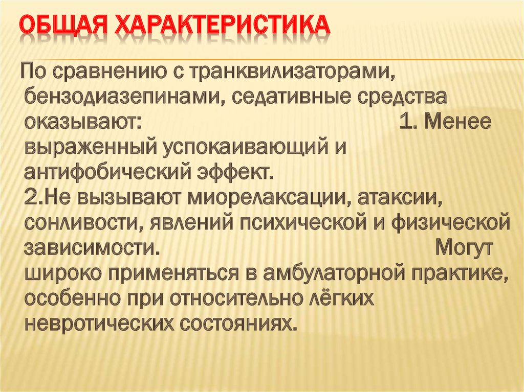 Менее выражен