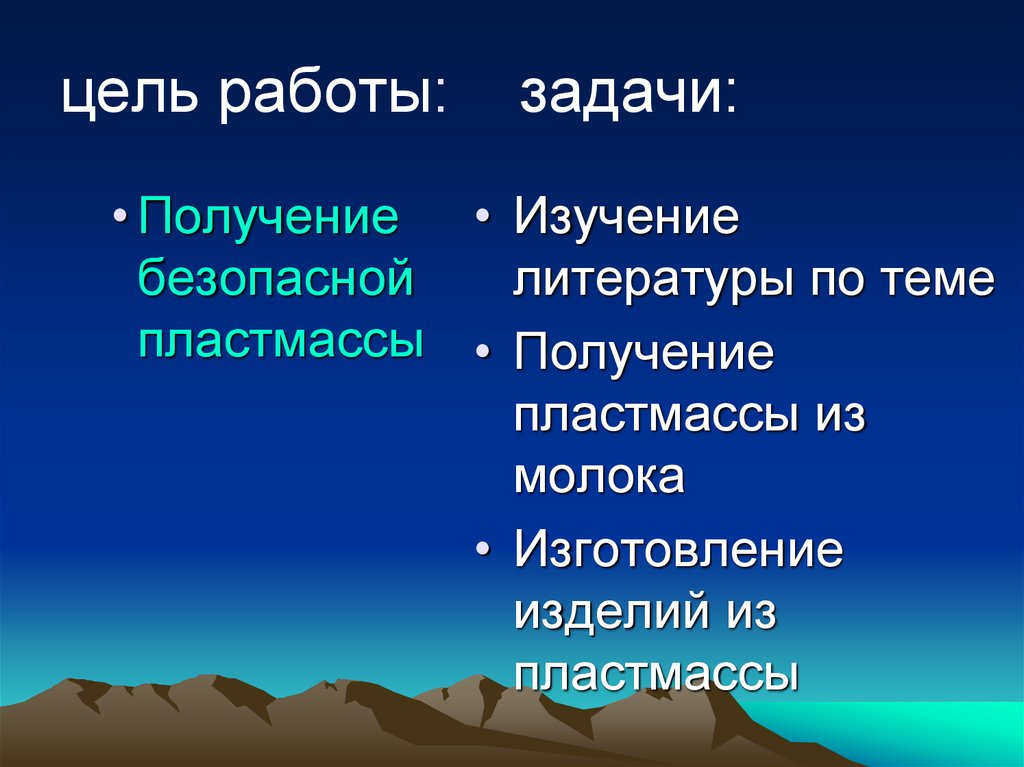 цель работы: задачи: