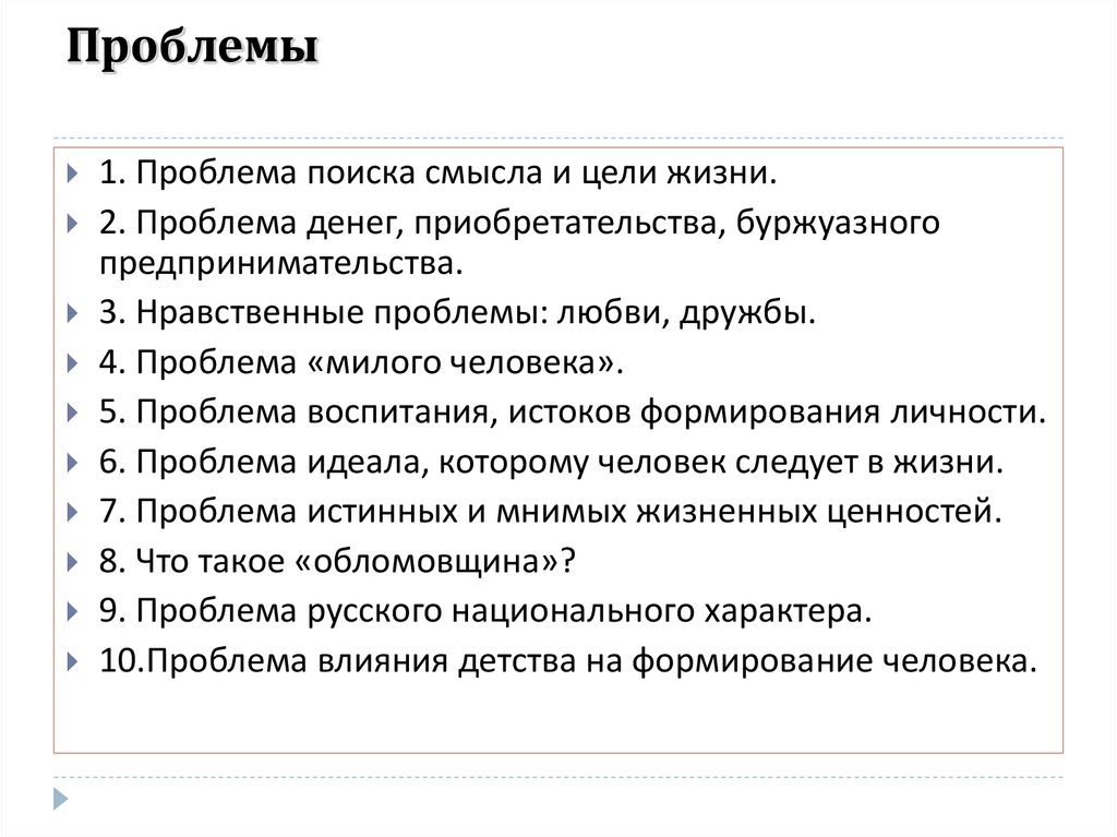 Какая проблема поднята в рассказе. Проблематика романа Обломов кратко. Гончаров Обломов проблематика. Проблемы в романе Обломов. Обломов проблемы произведения.