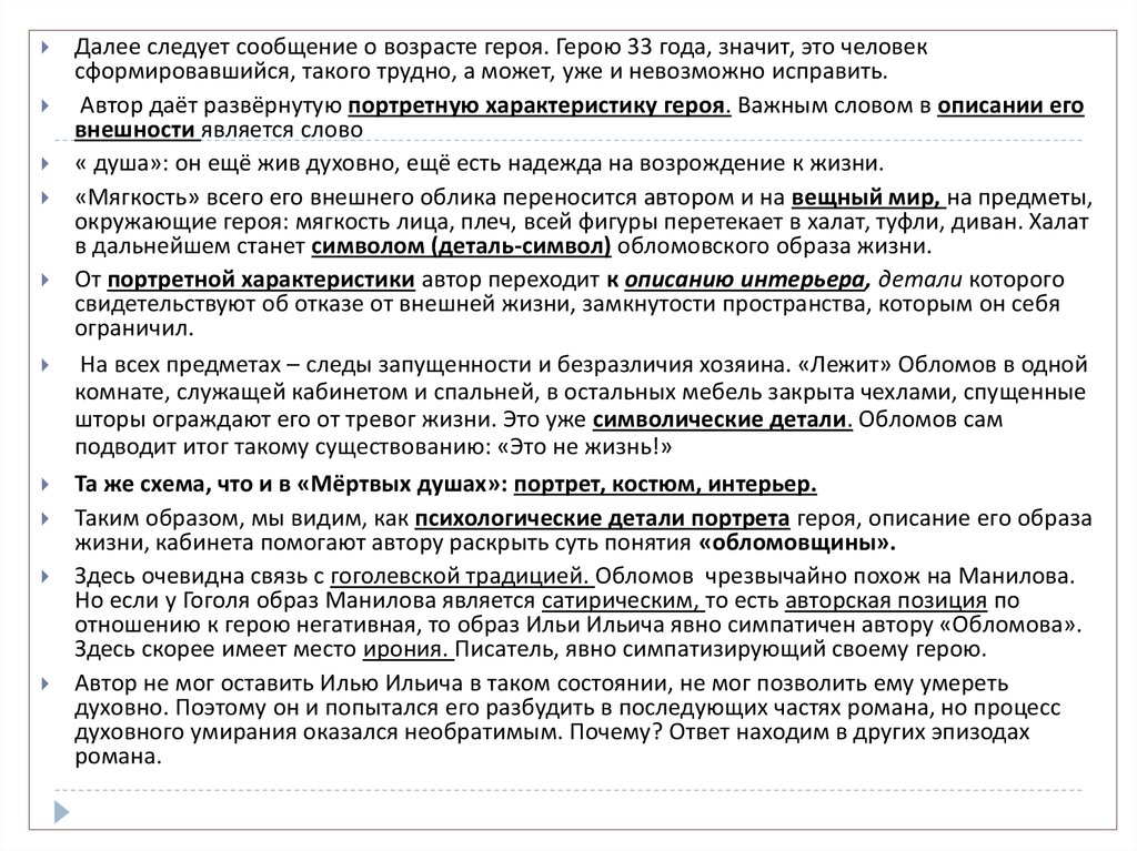 Сочинение по обломову в формате итогового сочинения. Темы сочинений по Обломову 10 класс. Можно ли считать Обломова лишним человеком сочинение. Совпадает ли его речевая характеристика с портретной назовите. Трагичен ли образ Обломова сочинение.