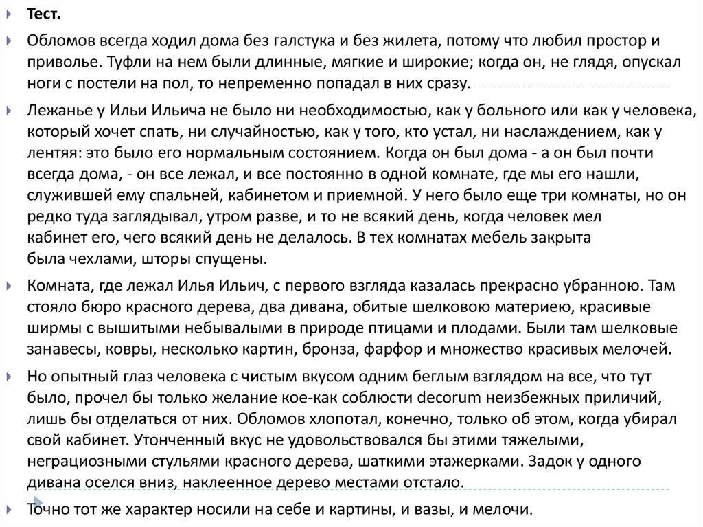 Точно тот же характер носили на себе и картины и вазы и мелочи