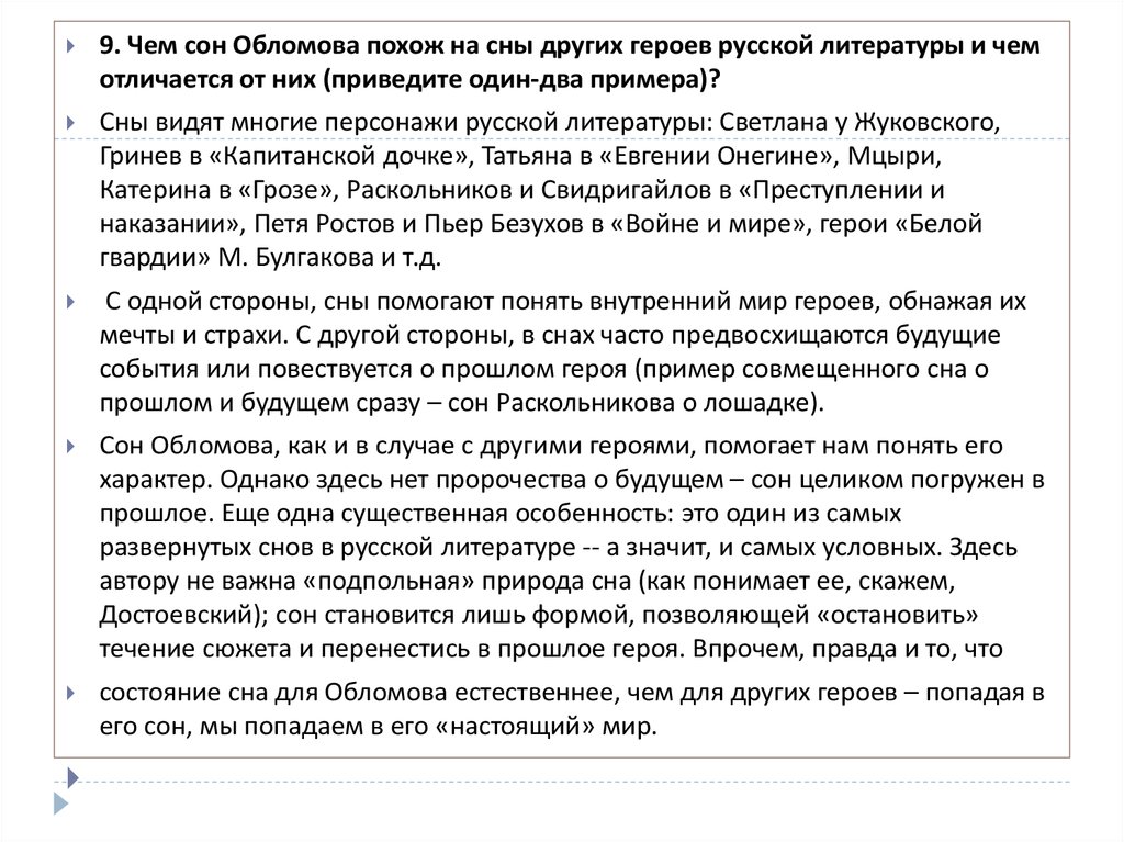 Доклад по теме Сон Обломова. Своеобразие эпизода и его роль в романе 