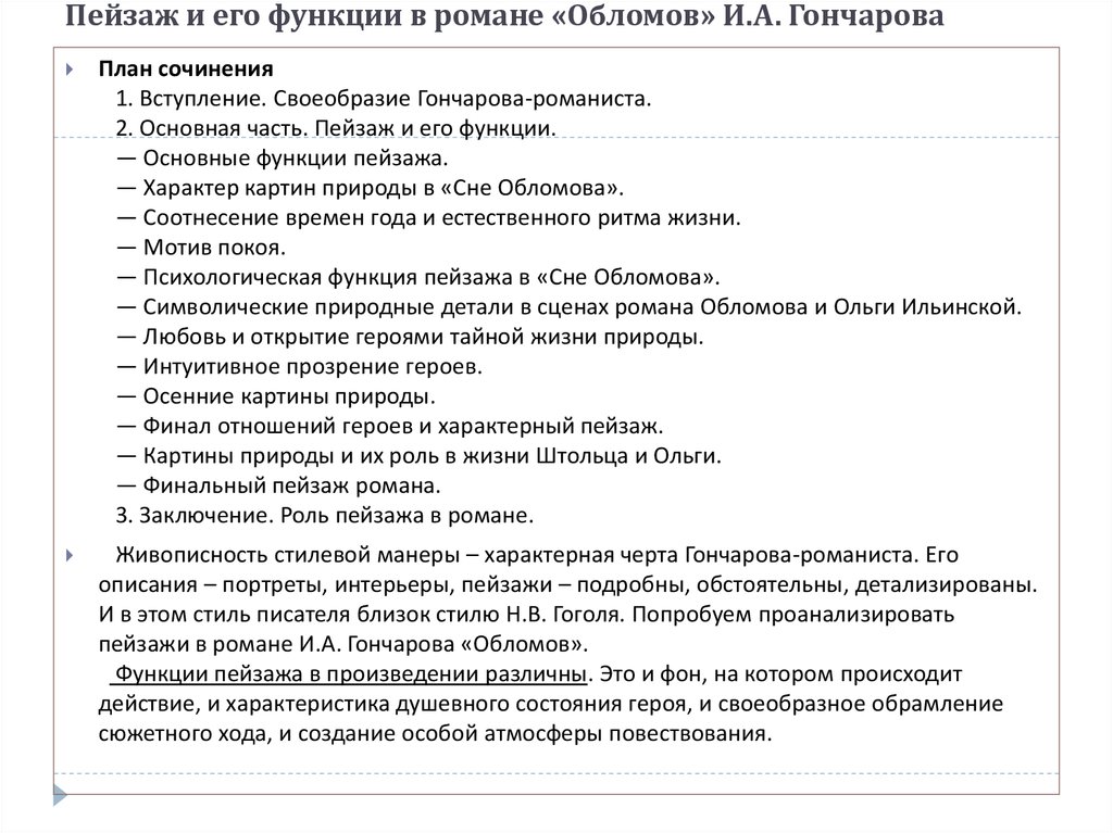 Сочинение на тему образ обломова в романе