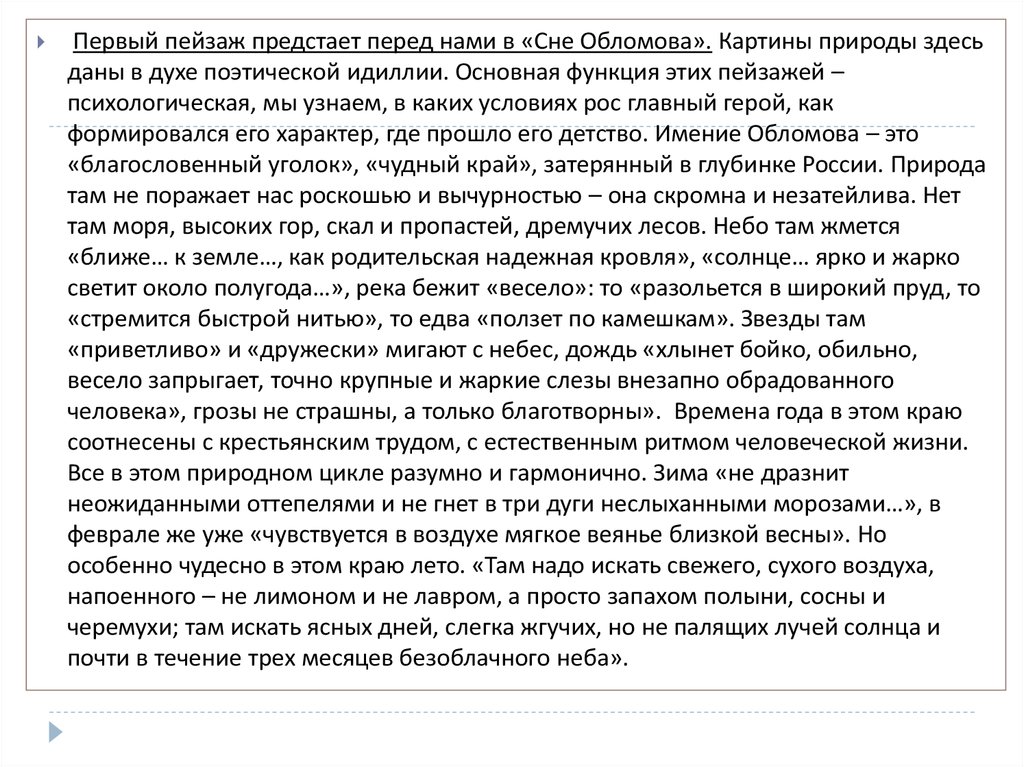 Доклад по теме Сон Обломова. Своеобразие эпизода и его роль в романе 