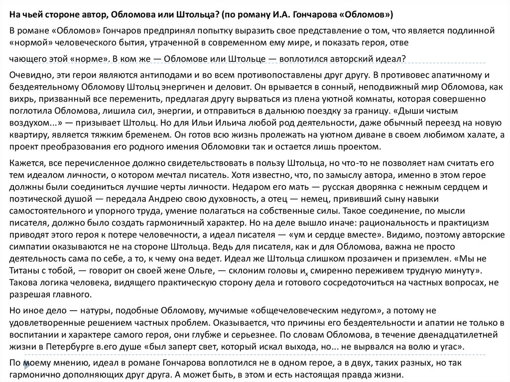 Сочинение: Андрей Штольц как человек действия По роману ИА Гончарова Обломов